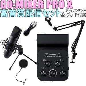 Roland ローランド GO:MIXER PRO-X TASCAM製マイク 高音質配信セット アームスタンド ポップガード付属