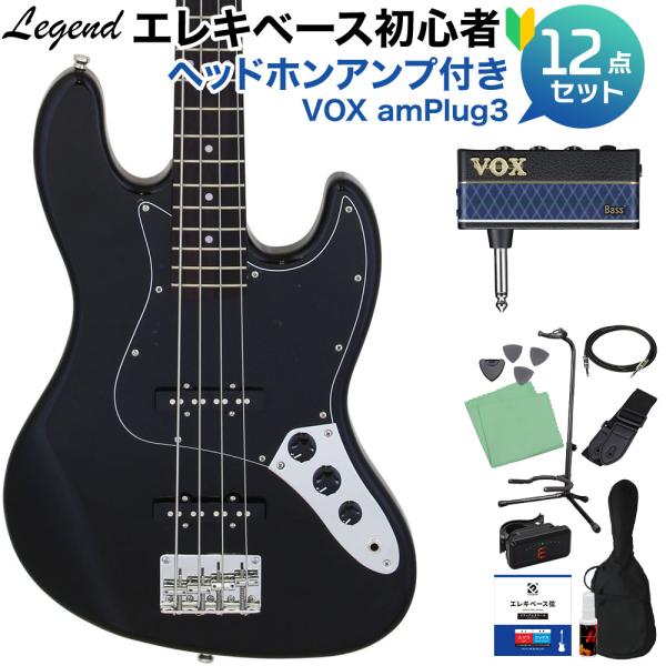 LEGEND レジェンド LJB-Z B/BK ベース初心者12点セット ヘッドホンアンプ付 ジャズ...