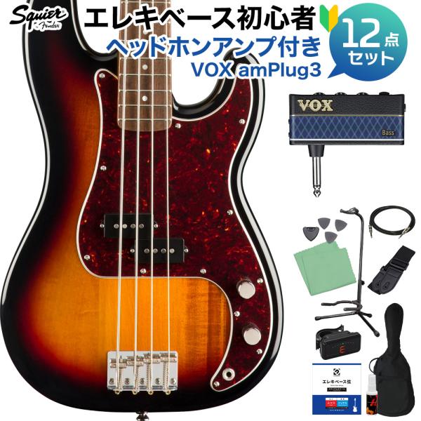 Squier by Fender CV 60s PB LRL 3TS ベース 初心者12点セット 〔...