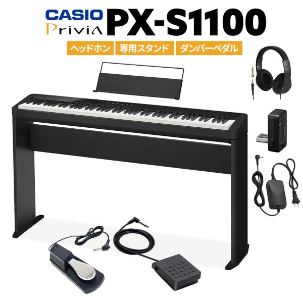 CASIO カシオ 電子ピアノ 88鍵盤 PX-S1100 BK ブラック ヘッドホン・専用スタンド...