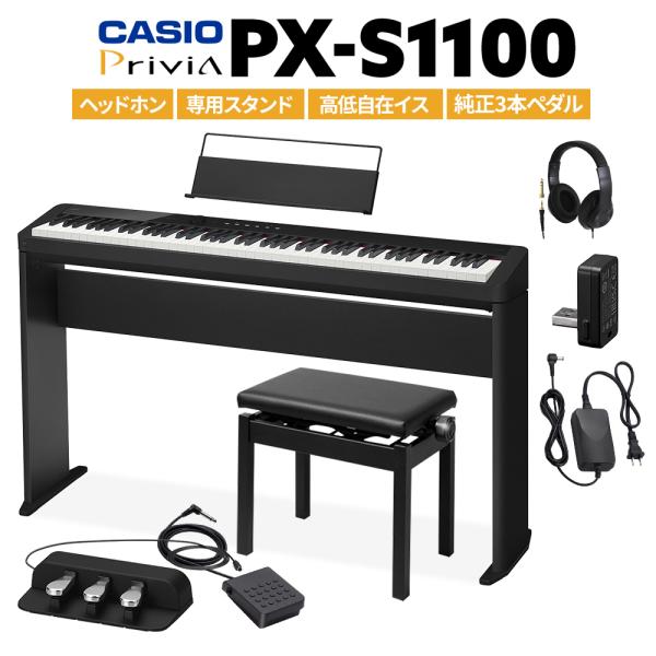 CASIO 電子ピアノ 88鍵盤 PX-S1100 BK ヘッドホン・専用スタンド・高低イス・3本ペ...