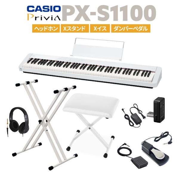 CASIO 電子ピアノ 88鍵盤 PX-S1100 WE ホワイト ヘッドホン・Xスタンド・Xイス・...