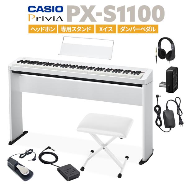 CASIO 電子ピアノ 88鍵盤 PX-S1100 WE ホワイト ヘッドホン・専用スタンド・Xイス...