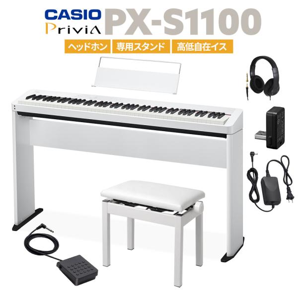CASIO カシオ 電子ピアノ 88鍵盤 PX-S1100 WE ホワイト ヘッドホン・専用スタンド...