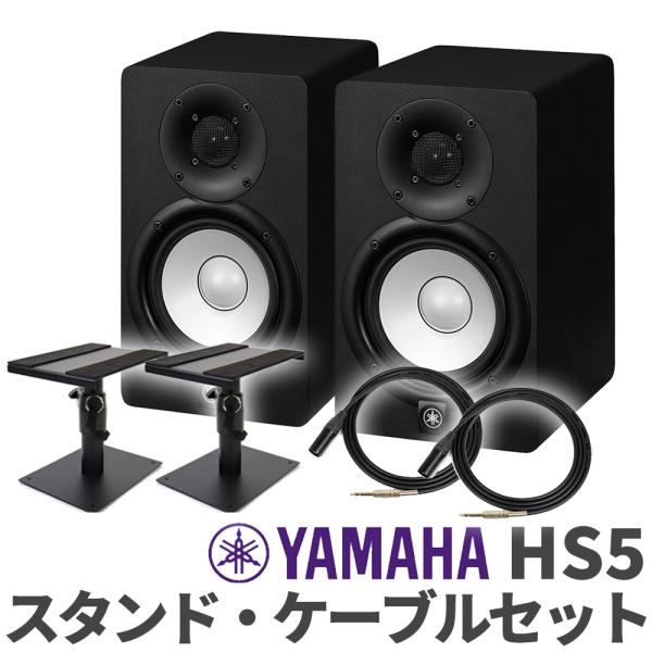 [旧売価] YAMAHA ヤマハ HS5 ペア TRS-XLRケーブル スピーカースタンドセット お...