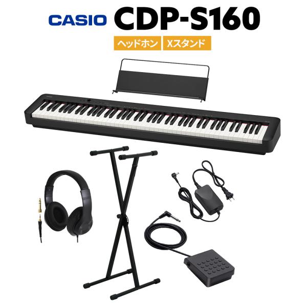 CASIO カシオ 電子ピアノ 88鍵盤 CDP-S160 BK ブラック ヘッドホン・Xスタンドセ...