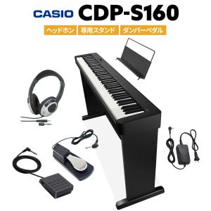 CASIO カシオ 電子ピアノ 88鍵盤 CDP-S160 BK ブラック ヘッドホン・専用スタンド・ダンパーペダルセット｜shimamura