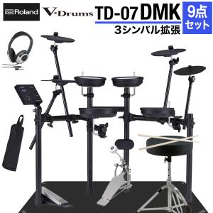 〔生ドラムと同じシンバル数〕 Roland ローランド TD-07DMK 3シンバル拡張10点セット 電子ドラム TD07DMK