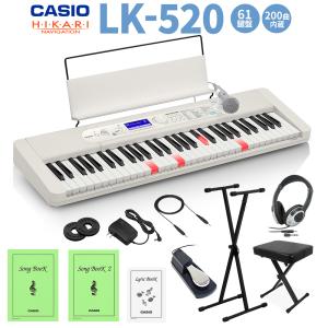 【再入荷】 キーボード 電子ピアノ CASIO カシオ 61鍵盤 LK-520 スタンド・イス・ヘッドホン・ペダルセット キーボード 電子ピアノ