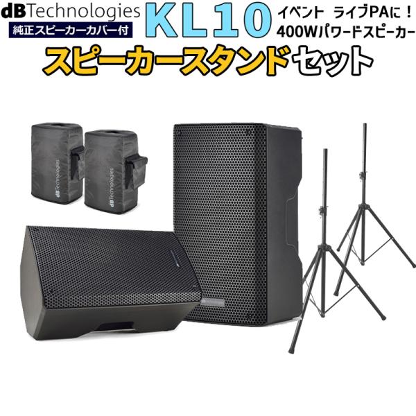 [開封済みアウトレット] dBTechnologies KL 10 高音質 イベント ライブPA向け...