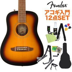 Fender フェンダー Redondo Mini Sunburst アコースティックギター初心者12点セット ミニギター 小型 サンバースト｜shimamura