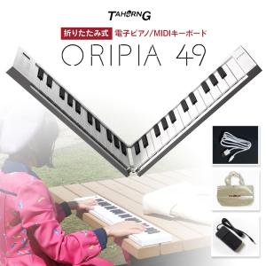 TAHORNG タホーン ORIPIA49 オリピア49 OP49 折りたたみ式 電子ピアノ MIDIキーボード 49鍵盤｜shimamura