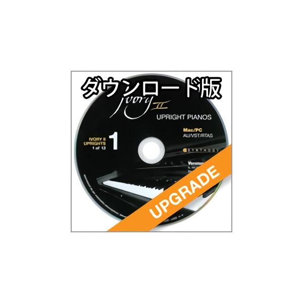 SYNTHOGY シンソジー Ivory II Grand Pianos Upgrade メール納品...