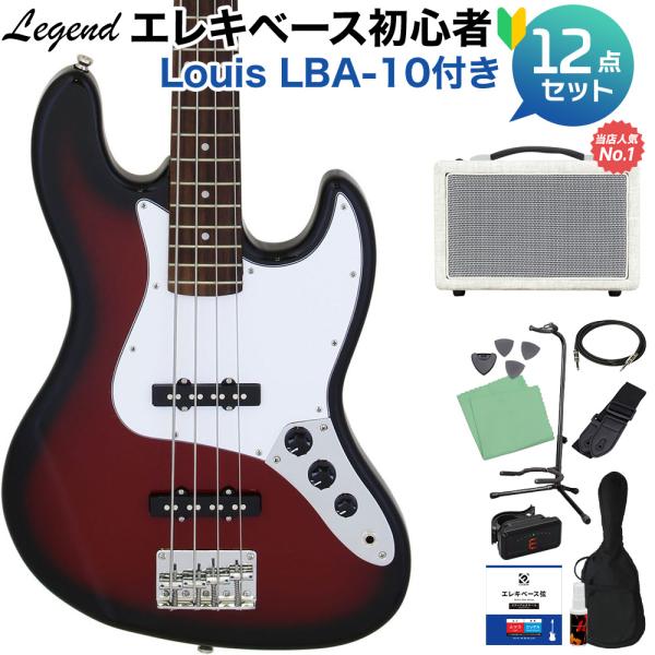 LEGEND レジェンド LJB-Z RBS ベース 初心者12点セット 〔島村楽器で一番売れてるベ...