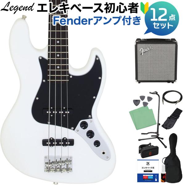 LEGEND レジェンド LJB-Z B White ベース 初心者12点セット Fenderアンプ...