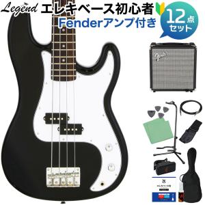 LEGEND レジェンド LPB-Z Black ベース 初心者12点セット 〔Fenderアンプ付〕 プレシジョンベースタイプ｜shimamura