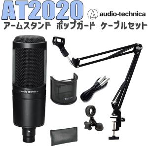 audio-technica オーディオテクニカ AT2020 コンデンサーマイク アームスタンド ...