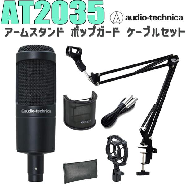 audio-technica オーディオテクニカ AT2035 コンデンサーマイク アームスタンド ...