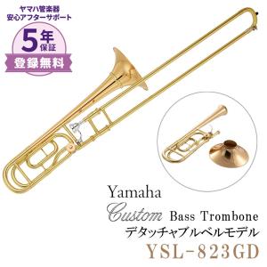 YAMAHA（ヤマハ） 【5年保証】 YSL-820GII テナーバストロンボーン