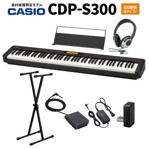 CASIO カシオ 電子ピアノ 88鍵盤 CDP-S300 ヘッドホン・Xスタンドセット 〔島村楽器限定〕｜shimamura