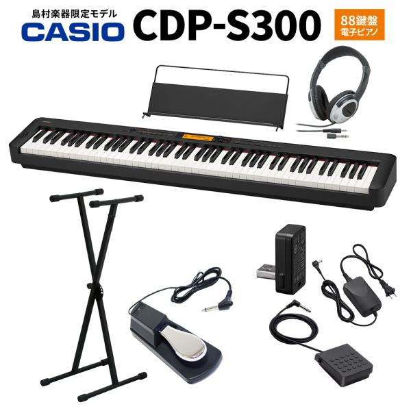 CASIO カシオ 電子ピアノ 88鍵盤 CDP-S300 ヘッドホン・Xスタンド・ダンパーペダルセ...