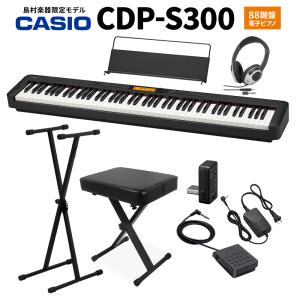 CASIO カシオ 電子ピアノ 88鍵盤 CDP-S300 ヘッドホン・Xスタンド・Xイスセット 〔島村楽器限定〕