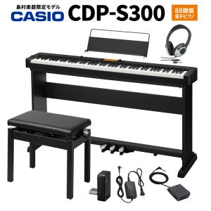 CASIO カシオ 電子ピアノ 88鍵盤 CDP-S300 ヘッドホン・3本ペダル付き専用スタンド・高低自在イスセット