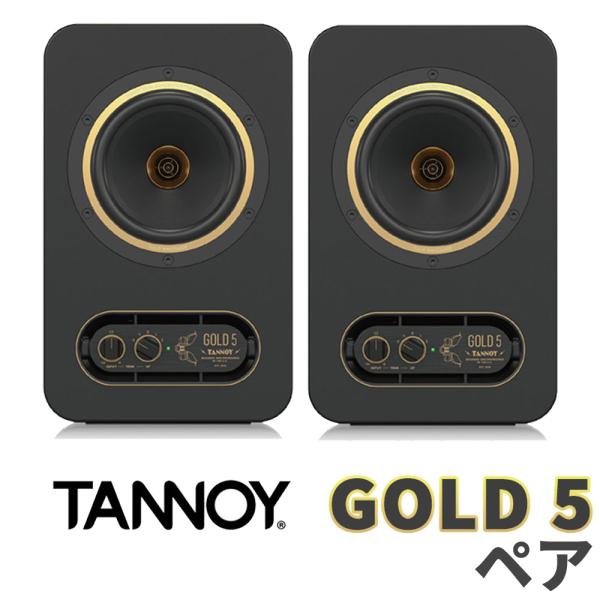 TANNOY タンノイ GOLD 5 ペア 5インチ スタジオモニタースピーカー