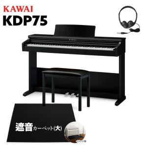 KAWAI カワイ 電子ピアノ 88鍵盤 KDP75B ブラック遮音カーペット(大)セット｜shimamura