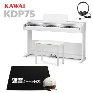 KAWAI カワイ 電子ピアノ 88鍵盤 KDP75W ブラック遮音カーペット(大)セット｜shimamura