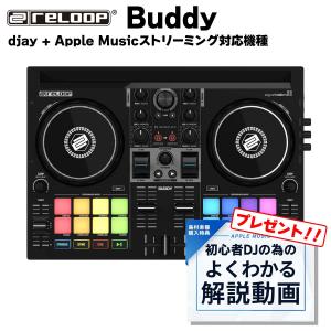 Reloop リループ BUDDY djay専用2チャンネルDJコントローラー 持ち運びに便利！｜shimamura