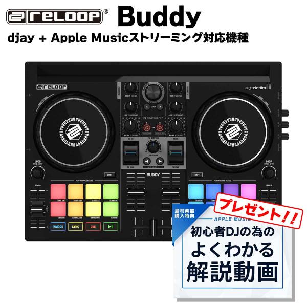 djay Pro 1年間サブスクプレゼント 数量限定使い方解説動画付き！ Reloop BUDDY ...