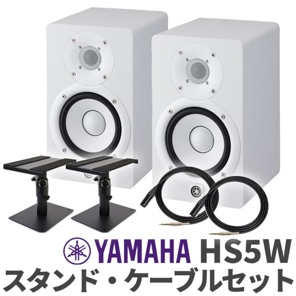 YAMAHA ヤマハ HS5W ケーブル スタンドセット パワードモニタースピーカー