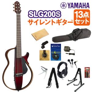 YAMAHA ヤマハ SLG200S CRB サイレントギター13点セット アコースティックギター スチール弦 〔初心者セット〕〔WEBSHOP限定〕｜shimamura