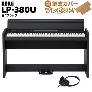 KORG（コルグ） 電子ピアノ 88鍵盤 LP-380U ローズウッド 木目調