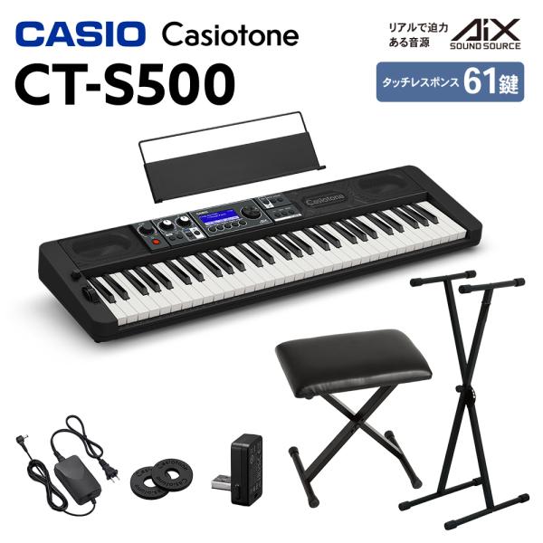 CASIO カシオ CT-S500 61鍵盤 スタンド・イスセット CTS500 カシオトーン キー...