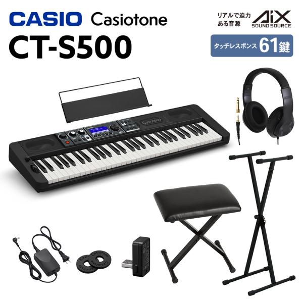 CASIO カシオ CT-S500 61鍵盤 スタンド・イス・ヘッドホンセット CTS500 カシオ...