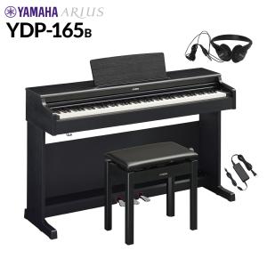 YAMAHA ヤマハ 電子ピアノ アリウス 88鍵盤 YDP-165B ブラックウッド YDP165 ARIUS〔配送設置無料・代引不可〕｜shimamura