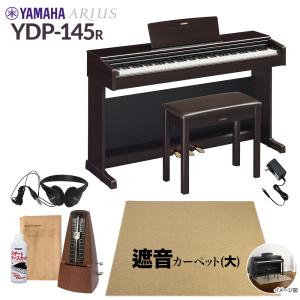 YAMAHA ヤマハ 電子ピアノ アリウス 88鍵盤 YDP-145R カーペット(大) YDP145 ARIUS〔配送設置無料・代引不可〕｜shimamura