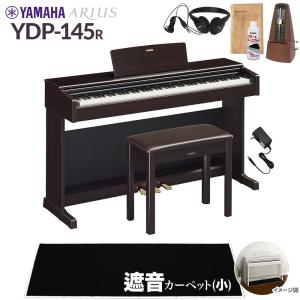 YAMAHA ヤマハ 電子ピアノ アリウス 88鍵盤 YDP-145R カーペット(小) YDP145 ARIUS〔配送設置無料・代引不可〕｜shimamura