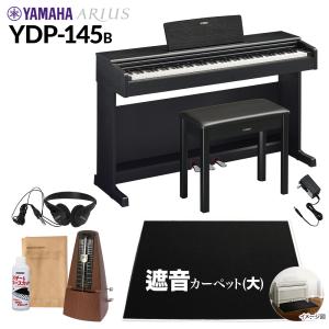 YAMAHA ヤマハ 電子ピアノ アリウス 88鍵盤 YDP-145B カーペット(大) YDP145 ARIUS〔配送設置無料・代引不可〕｜shimamura