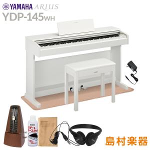 YAMAHA ヤマハ 電子ピアノ アリウス 88鍵盤 YDP-145WH YDP145 ARIUS〔配送設置無料・代引不可〕｜shimamura