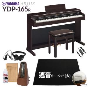 YAMAHA ヤマハ 電子ピアノ アリウス 88鍵盤 YDP-165R カーペット(大) YDP165 ARIUS〔配送設置無料・代引不可〕｜shimamura