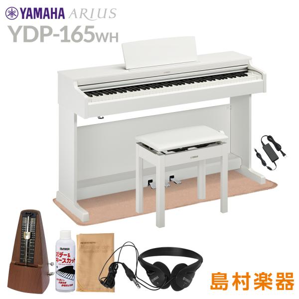 YAMAHA ヤマハ 電子ピアノ アリウス 88鍵盤 YDP-165WH YDP165 ARIUS〔...