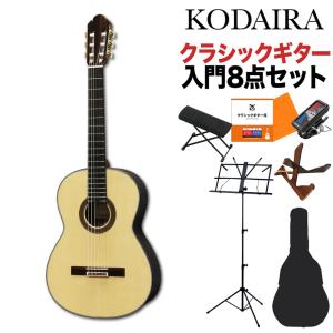 KODAIRA 小平ギター AST-100/S クラシックギター初心者8点セット 650ｍｍ 松単板／ローズウッド コダイラ｜shimamura