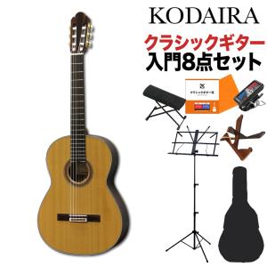 KODAIRA 小平ギター AST-85 クラシックギター初心者8点セット 650mm 杉単板／ローズウッド コダイラ｜shimamura