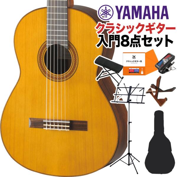 YAMAHA ヤマハ CG182C クラシックギター初心者8点セット 650mm 表板:米杉単板／横...