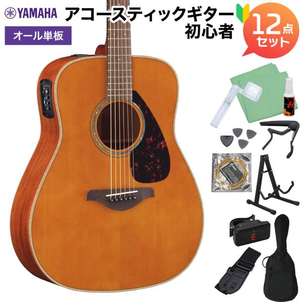 〔オール単板〕 YAMAHA ヤマハ FGX865 T アコースティックギター初心者12点セット エ...