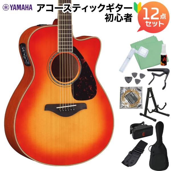 YAMAHA ヤマハ FSX825C AB アコースティックギター初心者12点セット エレアコギター...
