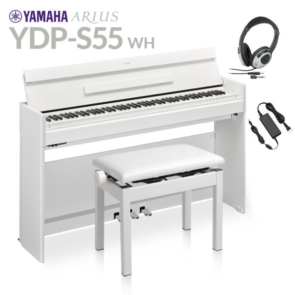 YAMAHA ヤマハ 電子ピアノ アリウス 88鍵盤 YDP-S55 WH ホワイト 高低自在イス・...